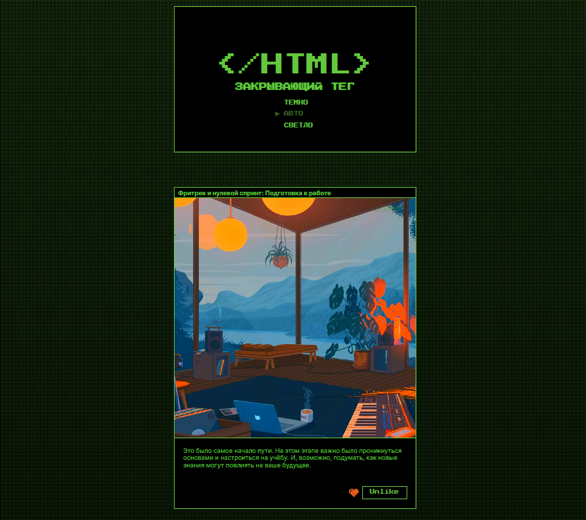 Zakrivayuschiy Teg - Frontend Project