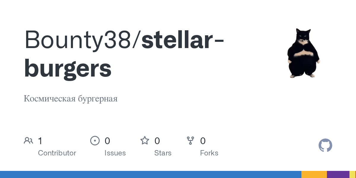 Stellar Burgers