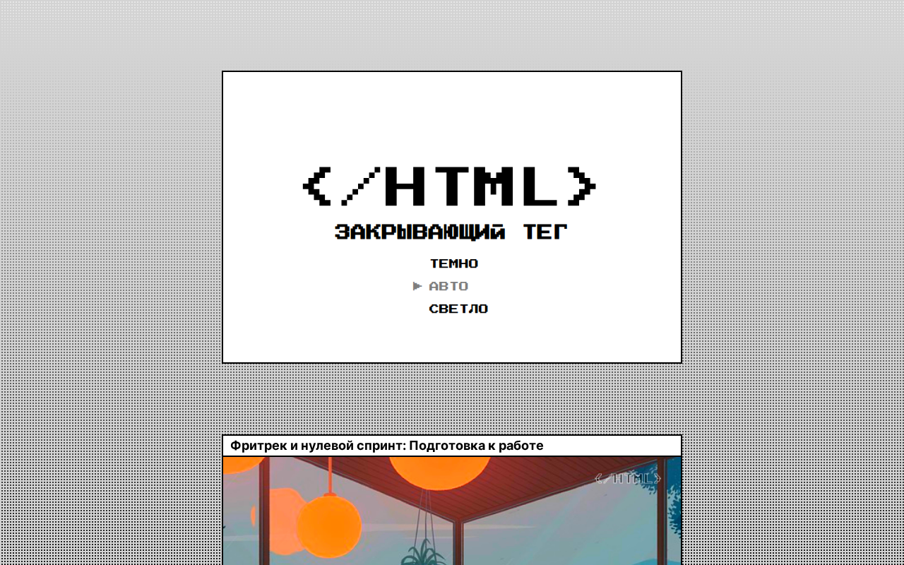 Zakrivayuschiy Teg - Frontend Project